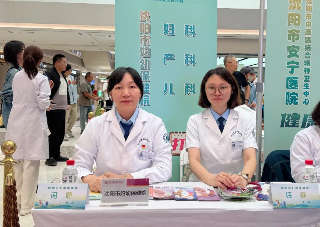 s【医讯】沈阳市妇幼保健院积极参与“服务百姓健康行动”大型义诊活动，暖心服务获市民点赞
