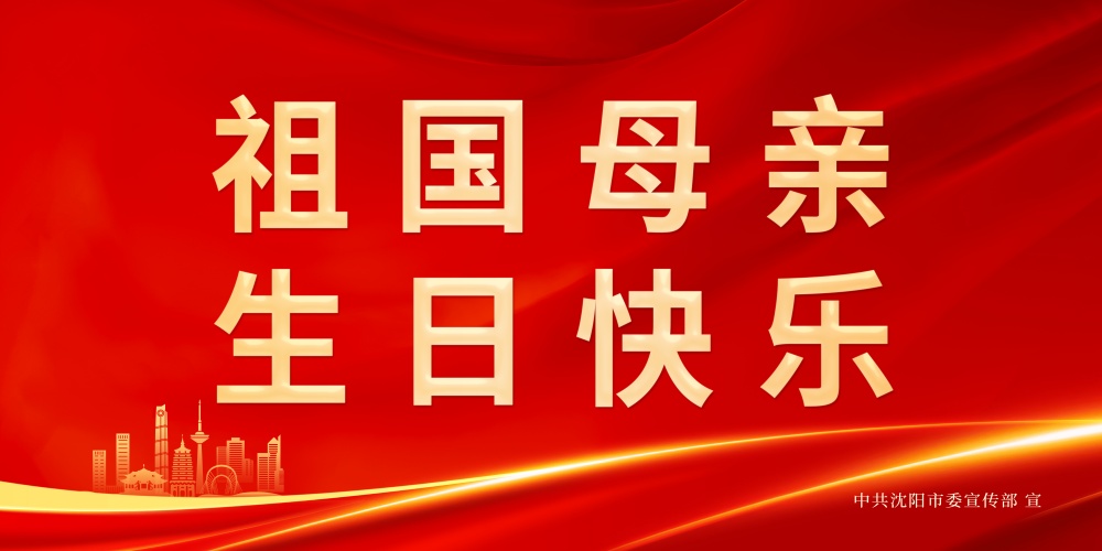 s沈阳市妇幼保健院国庆节开诊提示